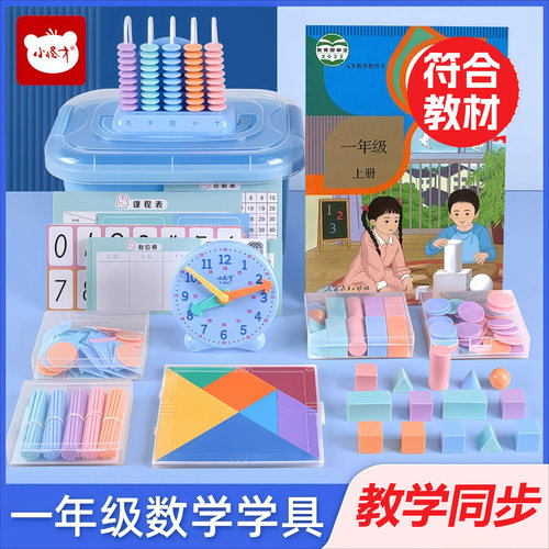 一年级数学教具计数器小棒