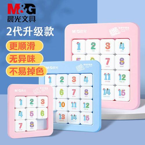 晨光儿童益智数字华容道