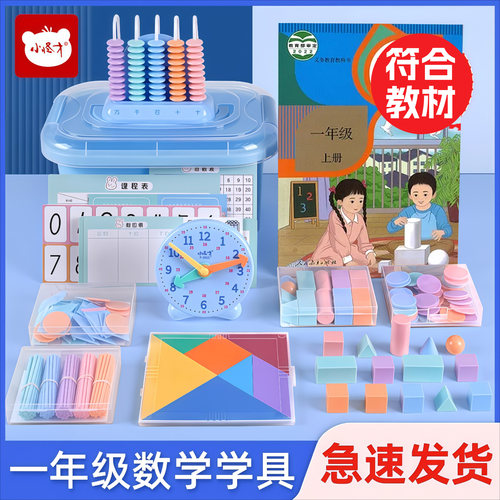 一年级数学教具计数器小棒