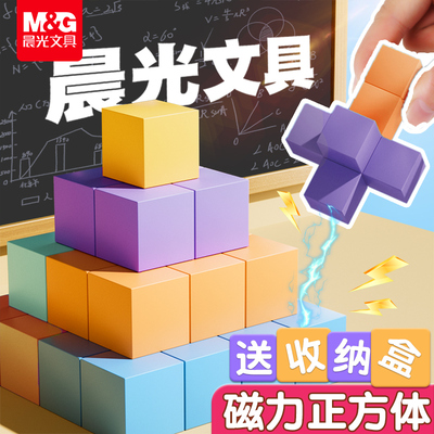 晨光磁力正方体晨光一年级小学生