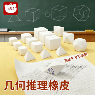 小怪才几何推理橡皮擦无屑超干净小学生立体空间方块正方体三视图数学模型多用途橡皮公务员考公行测图推橡皮