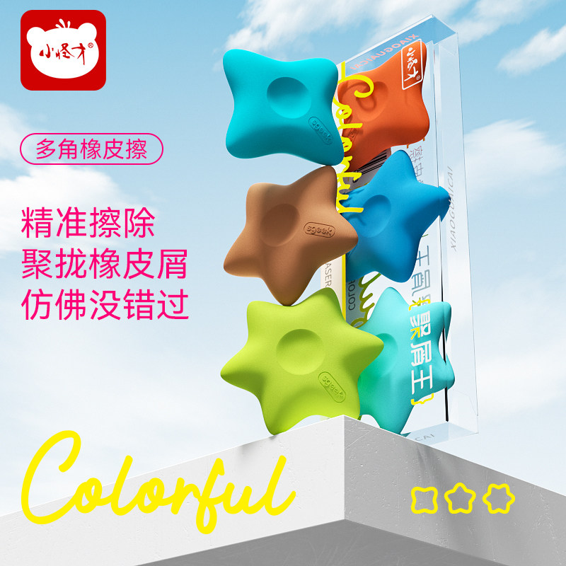 小怪才多角橡皮擦小学生考试用整洁无屑超干净尖角细节多色指尖陀螺擦拭成条少碎屑改错擦字修改美术绘画橡皮
