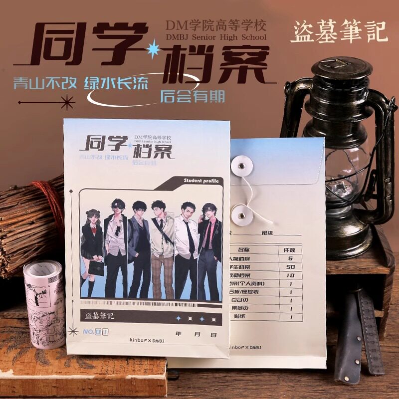 kinbor盗墓笔记同学录档案吴邪张起灵官方联名正版周边六年级初