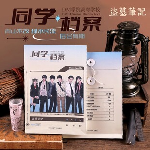 kinbor盗墓笔记同学录档案吴邪张起灵官方联名正版周边六年级初高中学生高颜值毕业纪念册稻米礼物集邮