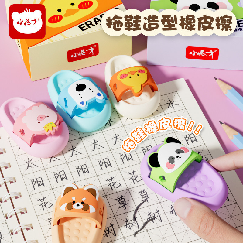 小怪才拖鞋橡皮小学生专用橡皮擦可爱造型儿童幼儿园安全无刺激擦干净不易留痕一年级卡通铅笔像皮干净无碎屑图片