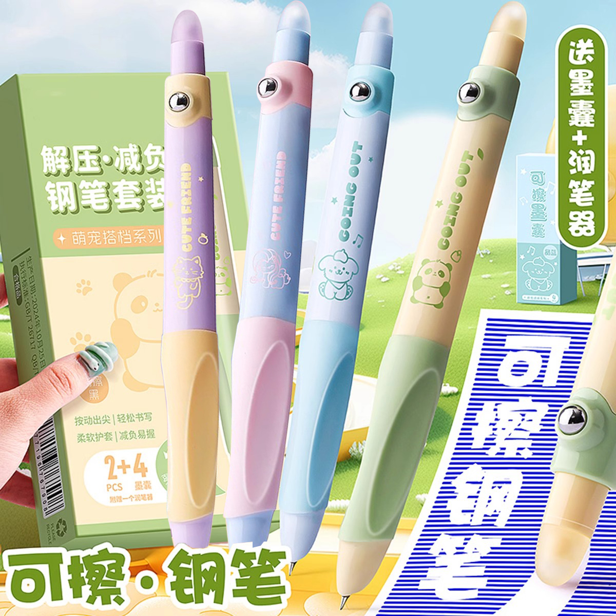 按动可擦钢笔套装带替换墨囊