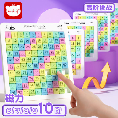 小怪才数字华容道滑动磁力拼图