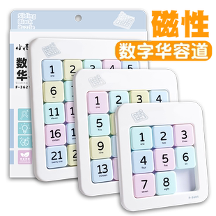 磁力数字华容道小学生滑动拼图益智玩具儿童三国版磁性数独九宫格