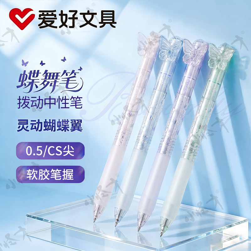 爱好蝴蝶按动中性笔ST黑笔速干顺滑拨动走珠笔小学生水晶笔蝶舞指尖笔CS女生仙女高颜值创意ins风冰晶刷题笔图片