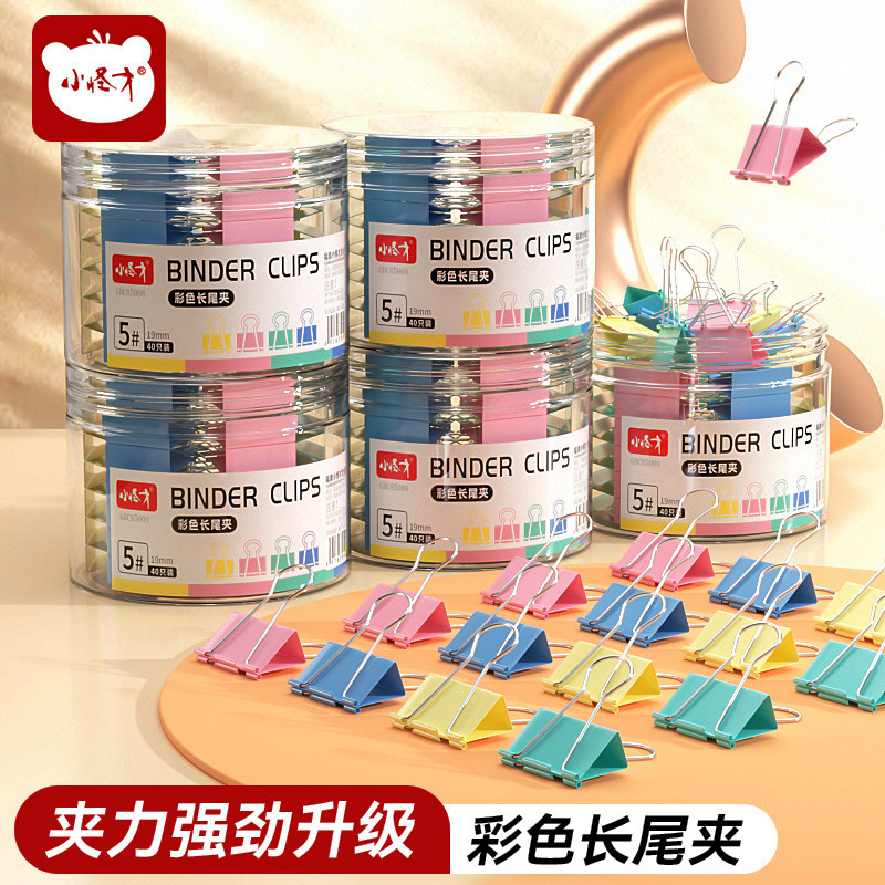 小怪才彩色长尾夹办公用品文件夹子金属夹子5号40只装夹力强试卷卷