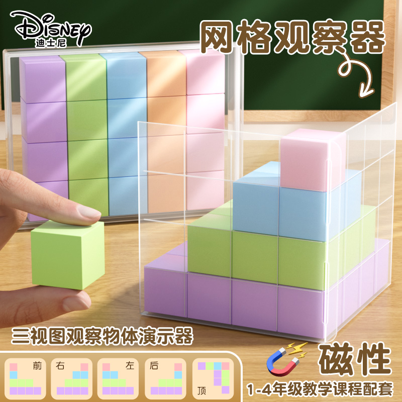 迪士尼磁性正方体方位观察器教具小学一到三到六年级数学方块立体图形几何物体模型带网格套装六面磁力吸2cm