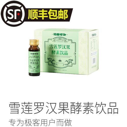 胡子叔的餐盘雪莲罗汉果酵素饮品