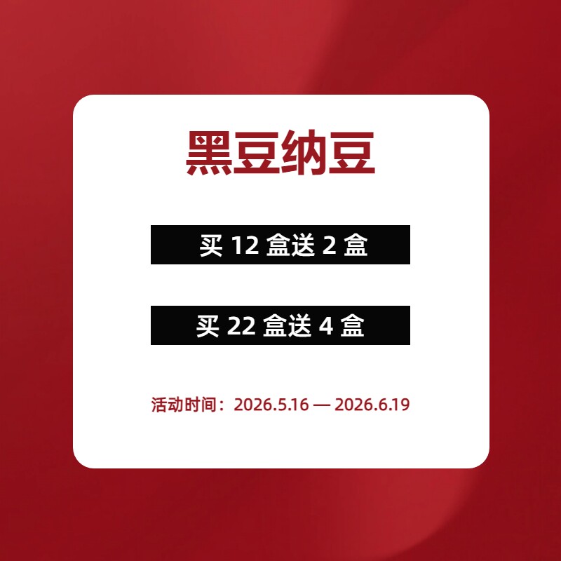 黑豆纳豆| 即食纳豆 软糯香醇 没有臭的味道 辽宁/郑州仓随机发