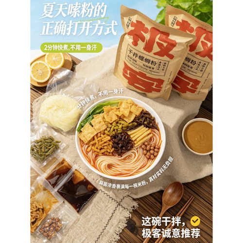 干拌螺蛳粉丨夏日专属 2min快煮粉 浓香麻酱 真材实料 鲜香酸辣爽