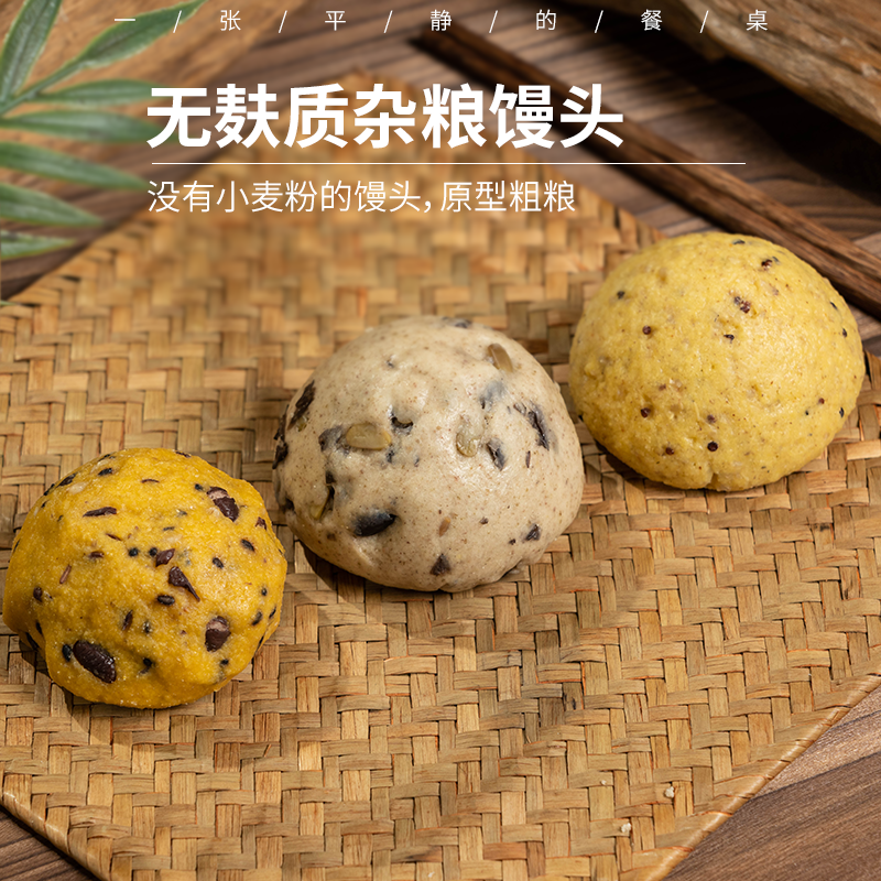 无麸质全谷物馒头 | 无小麦粉 杂粮 粗粮馒头 面食【顺丰】
