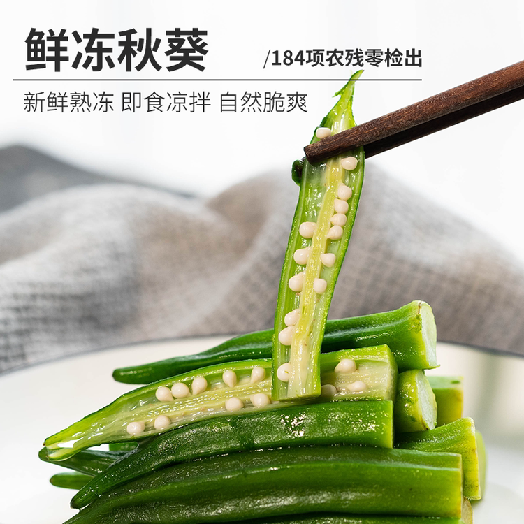 鲜冻秋葵| 新鲜秋葵制作 熟冻黄秋葵 出口184项农残零检出