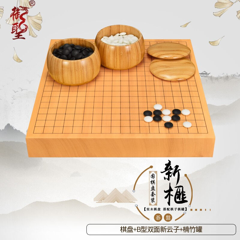 御圣围棋棋盘套装新榧木围棋盘6cm厚实木拼接木质棋盘棋盘+B型双