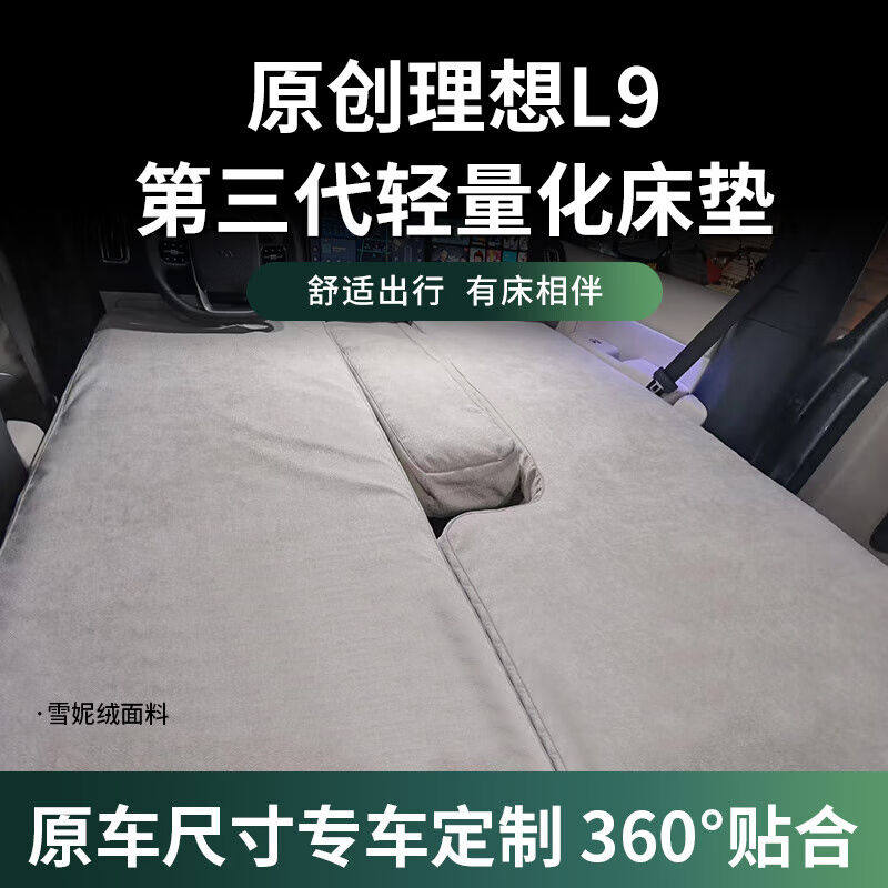 飞翱适用于理想L9车载充气床垫双人后备箱自驾游旅行床l9充气汽预使用感如何?