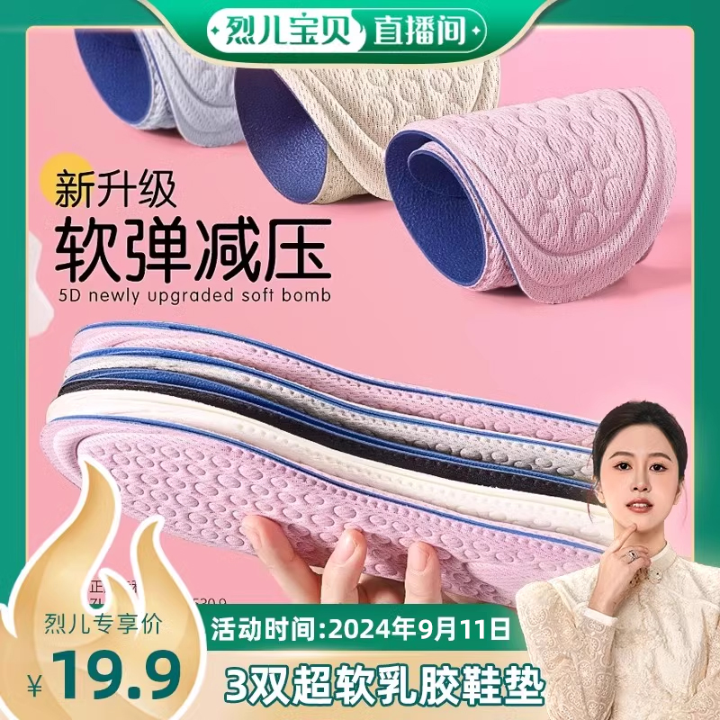 【烈儿宝贝直播间】3双乳胶鞋垫女男超软踩屎感防痛吸汗防臭鞋垫