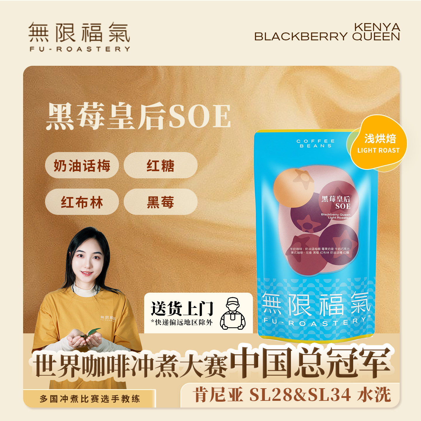 无限福气黑莓皇后soe黑糖话梅奶糖手冲意式通用咖啡豆