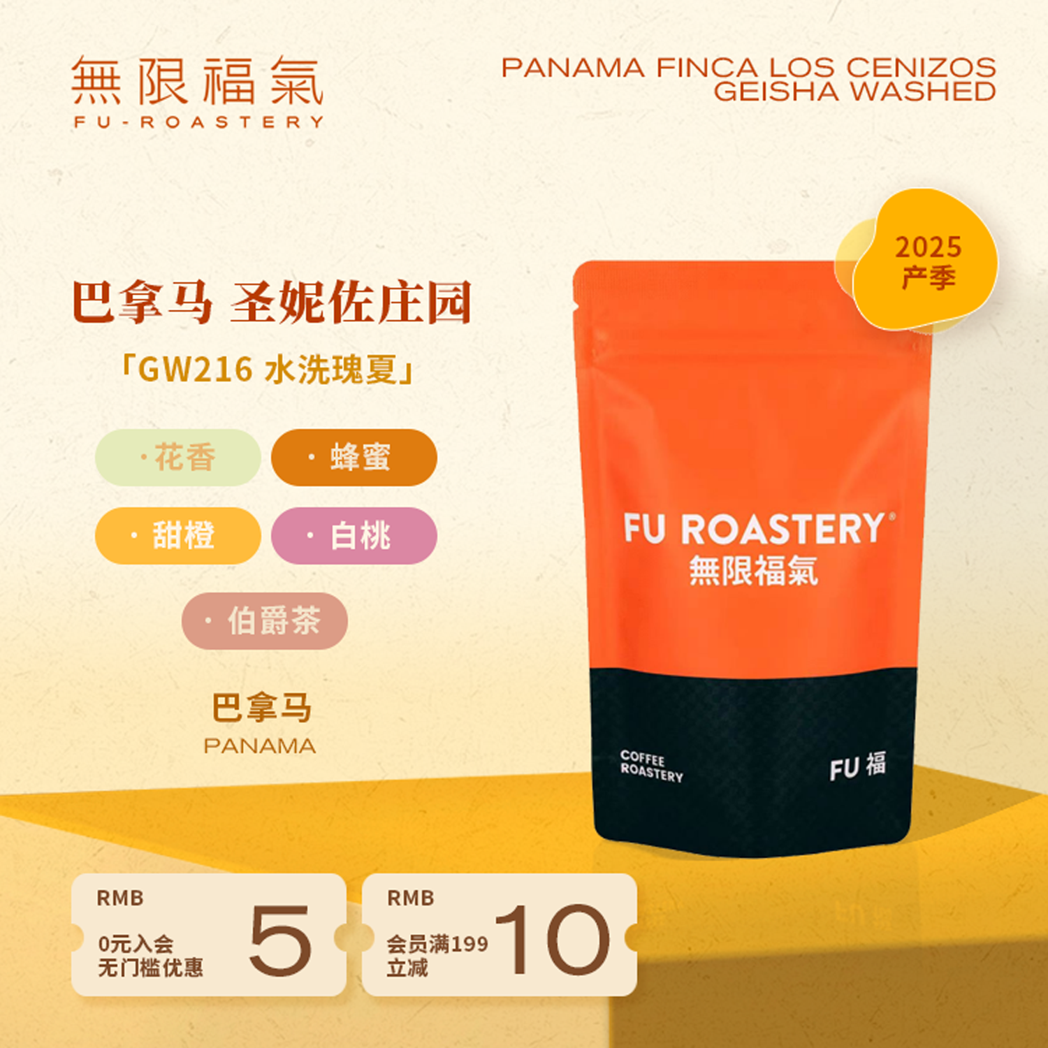 巴拿马圣妮佐水洗瑰夏