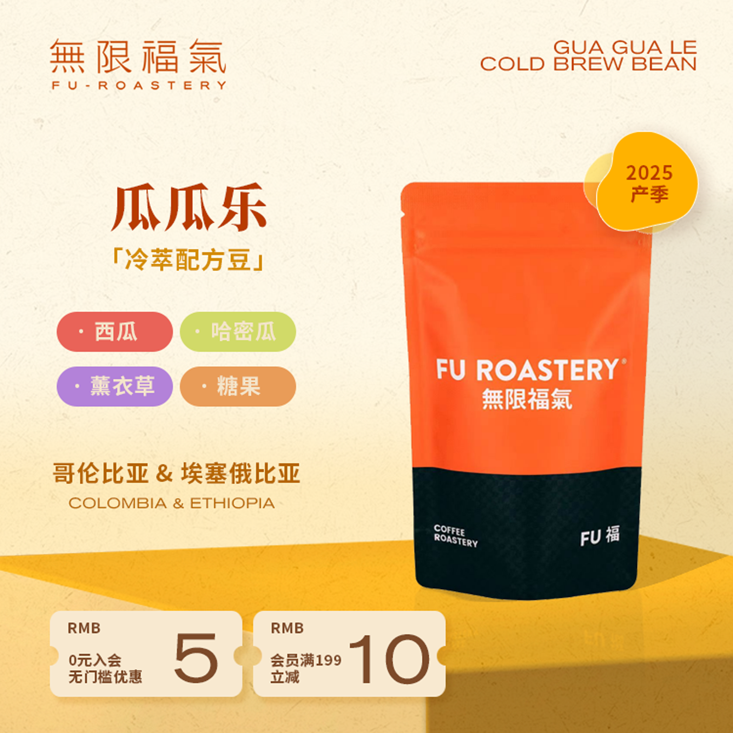 无限福气冷萃配方豆[瓜瓜乐]西瓜冷萃手冲咖啡豆风味配方