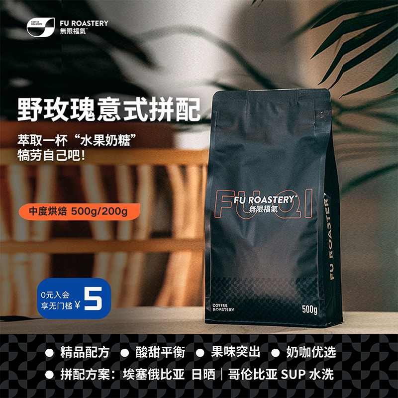 无限福气拼配意式拿铁美式