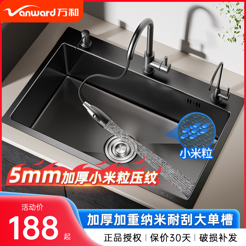 万和5MM加厚小米粒大单槽洗菜盆