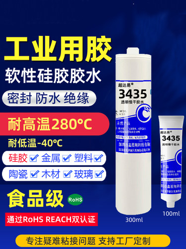 超达易3435硅胶胶水金属硅橡胶粘pc布料木材tpu铁氟龙tpr玻璃TPE