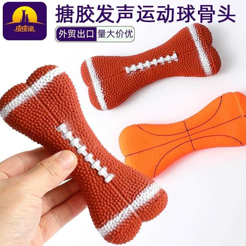 大量现货搪胶发声运动球骨头跨境狗玩具宠物玩具