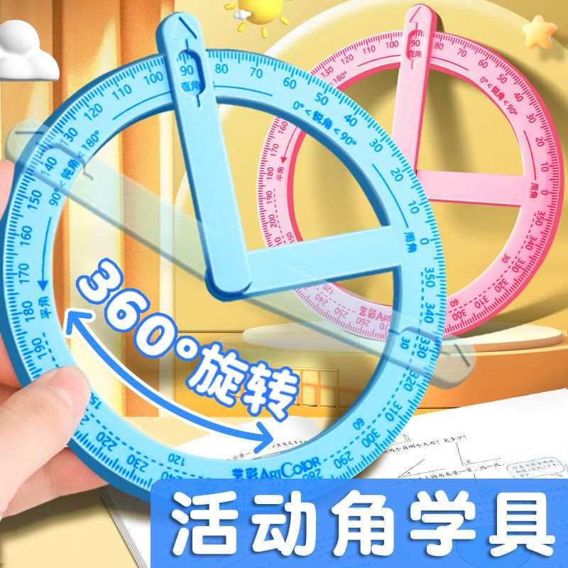 度活动角教具量角器数学分解角认识小学生文具几何尺子多功能
