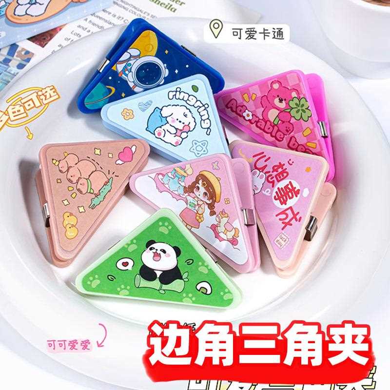 可爱卡通三角夹学生便签夹亚克力文件防卷夹创意试卷收纳边角夹