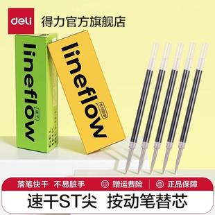 弹笔速干头按动芯笔芯中性学生用笔芯刷笔题考试用黑子头