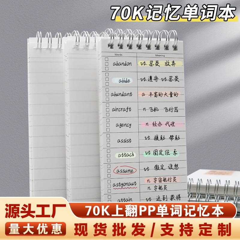 艾宾浩斯记忆线圈单词本英语单词便携式笔记本学生背单词记忆神器