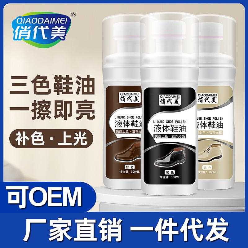 液体鞋油黑色无色通用皮鞋皮包刷鞋清洁剂真皮沙发上色修复剂