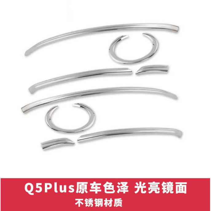 奥迪Q5Plus雾灯罩装饰条