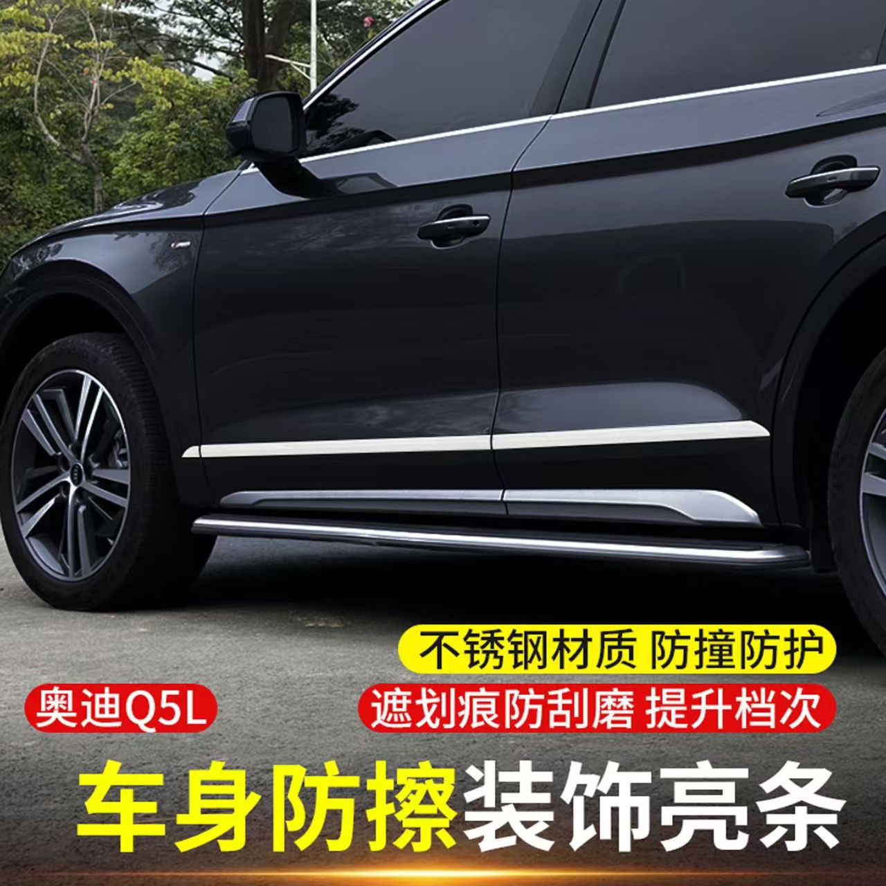 适用于奥迪18-25款Q5L车身亮条饰条车门 防撞条防擦防刮保护专用