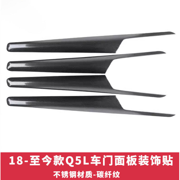 适用于奥迪Q5L内车门面板内门拉手装饰条 改装内饰门板饰升级配件
