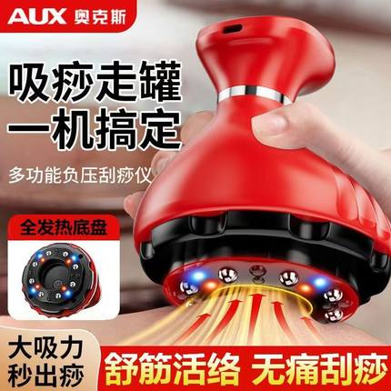 奥克斯电动拔罐刮痧仪疏通经络走罐刮痧全身通用揉腹背部祛湿神器
