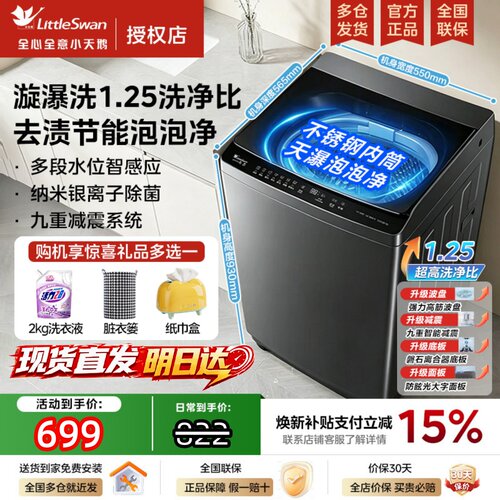 小天鹅波轮全自动洗衣机大容量家用8/10/12kg变频除菌洗脱一体V28