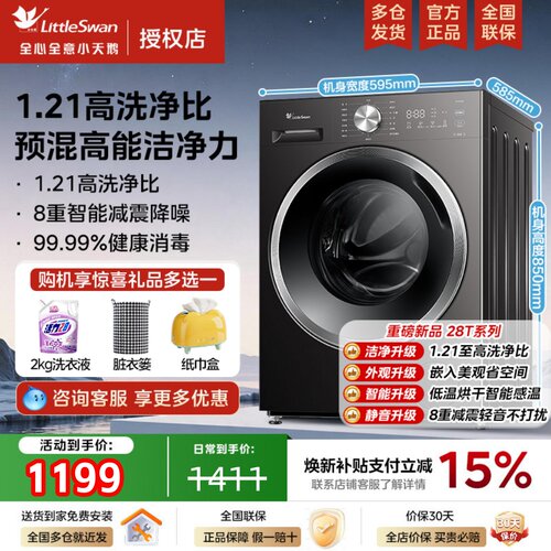 小天鹅家用全自动滚筒洗衣机