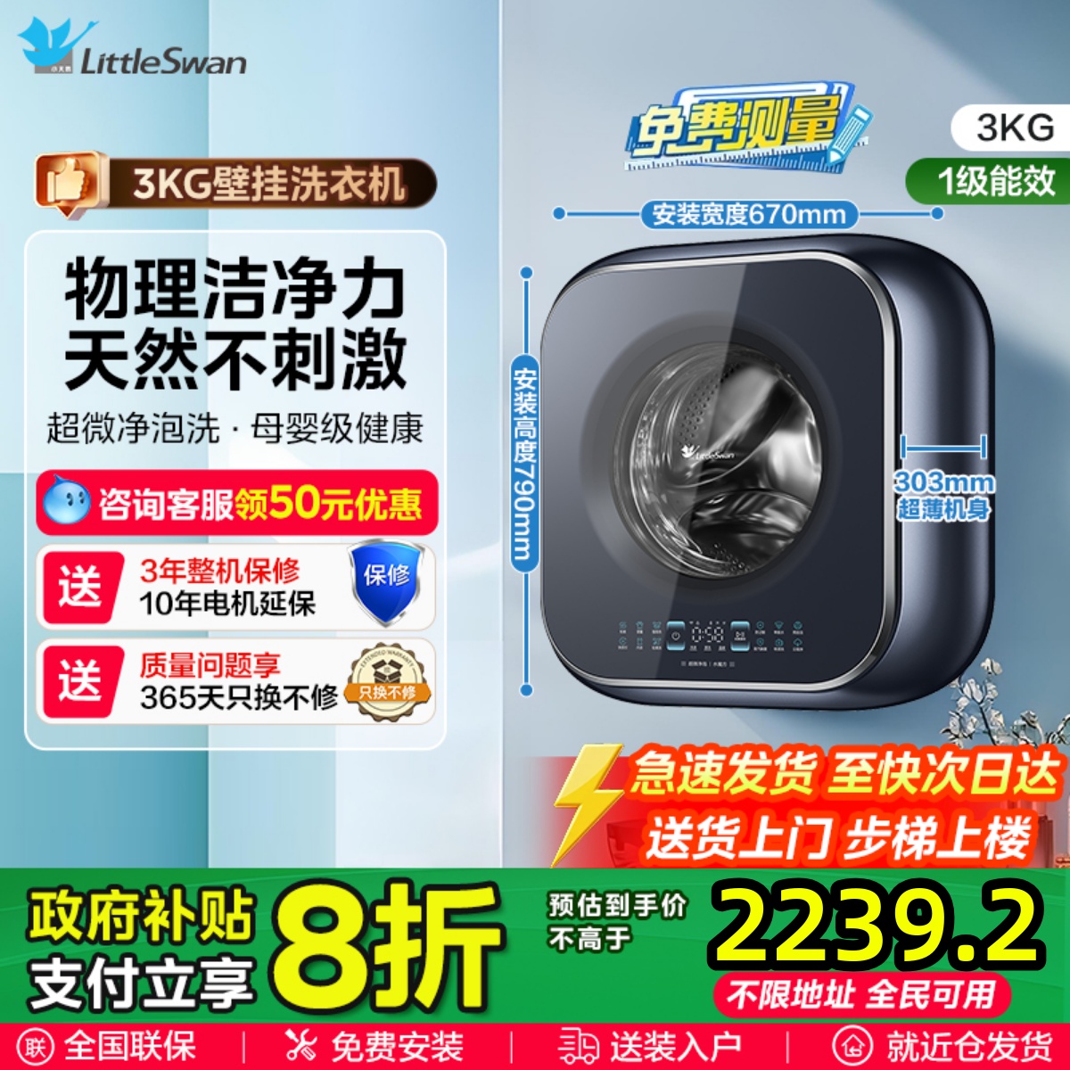 小天鹅3kg小海绵2.0迷你宝宝母婴儿童小型全自动壁挂洗衣机M80