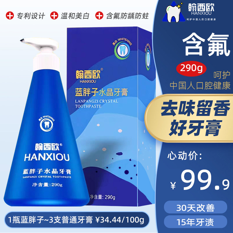 牙膏口臭难闻口气福利蓝胖子牙膏全新升级翰西欧清新口气留香味