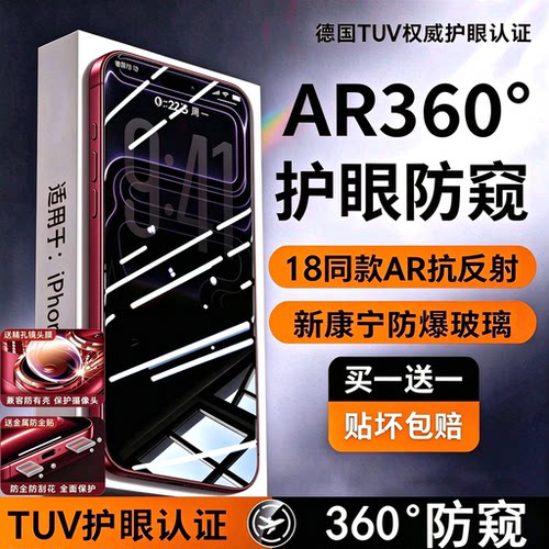 【新AR进口360°无色防窥】适用苹果18Promax钢化膜防窥iPhone17手机膜16pro护眼15防偷屏14全屏13贴air2