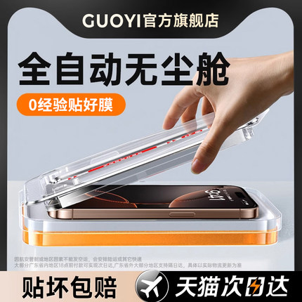 iPhone16ProMax钢化膜苹果16Pro康宁手机无尘仓15新款全屏14pro秒贴13覆盖12防窥xsmax防尘11保护适用xr贴膜