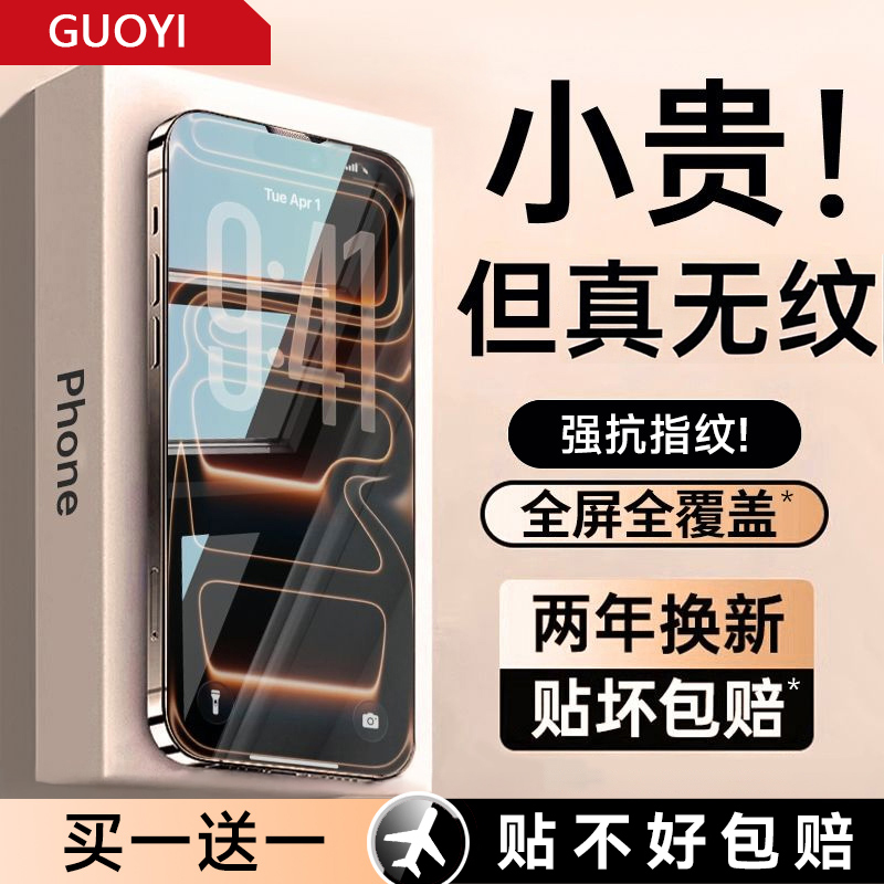 【AR康宁冰晶膜】GUOYI适用iPhone17ProMax钢化膜苹果16pro手机15屏幕14Pro保护13贴膜ip12全屏覆盖pm抗指纹