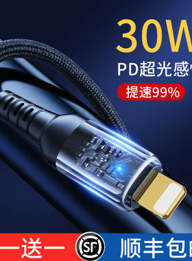 适用苹果14快充PD数据线iphone13手机12promax充电线30w自动断电2m加长1.2m新款11pro闪充typec口转lightning
