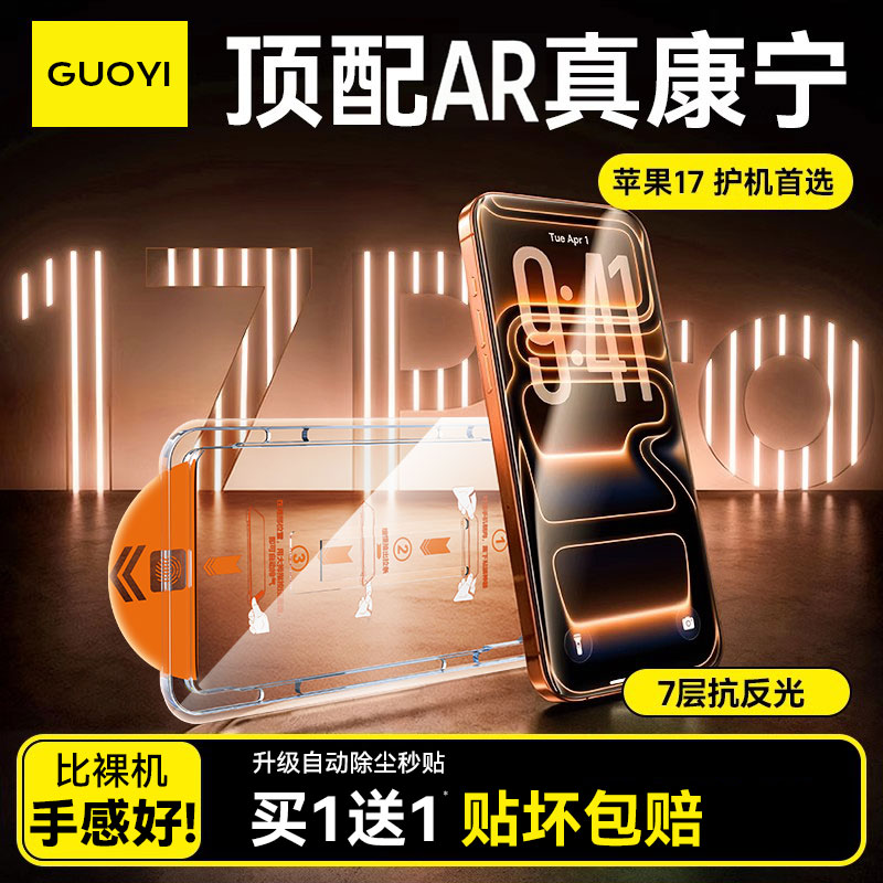 【康宁3D】苹果17ProMax钢化膜