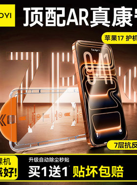 【康宁3D热弯】AR增透适用苹果17ProMax钢化膜iPhone16Pro手机15防摔14防尘13全屏全覆盖ip新款防窥保护贴膜
