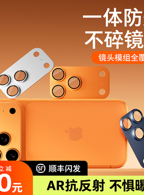 【3D合金全覆盖】AR增透抗反射适用苹果17Promax镜头膜iPhone17Pro保护16Pro新款15手机17pm一体式摄像头贴